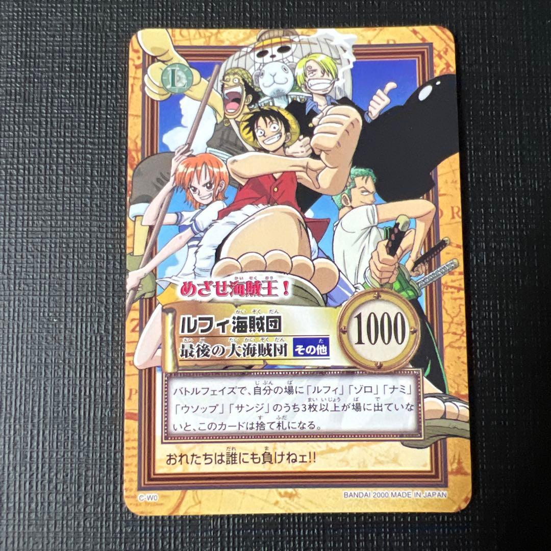 ワンピース　カードダス　ルフィ海賊団　最後の大海賊団 C-W0 プロモ