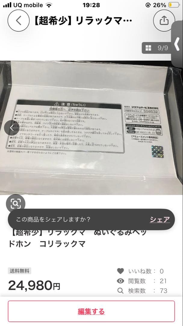 【超希少】リラックマ　ぬいぐるみヘッドホン　コリラックマ