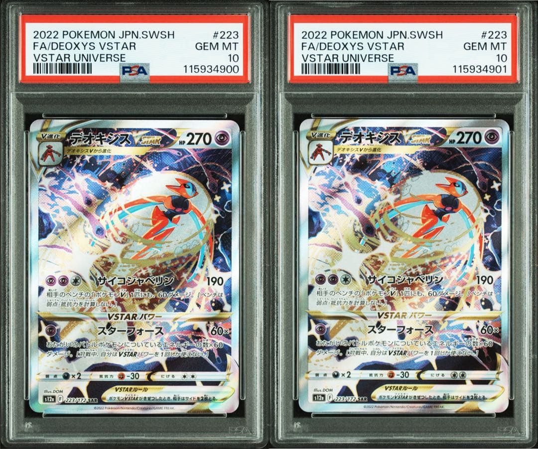 PSA10 連番 デオキシスvstar sar ②