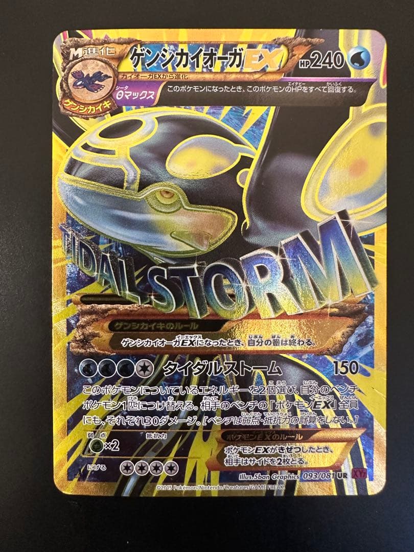 ゲンシカイオーガEX UR