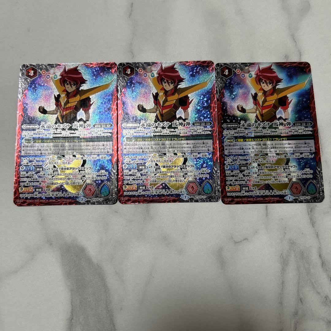 バトルスピリッツ 永遠のキズナ馬神弾