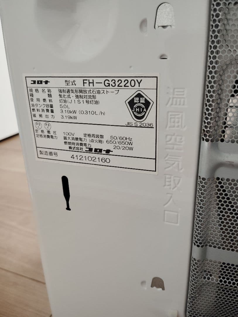 CORONA 石油ファンヒーター 30℃設定