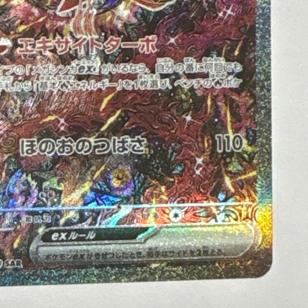 0*4様 オドリドリex SAR ポケモンカードゲーム　インフェルノ