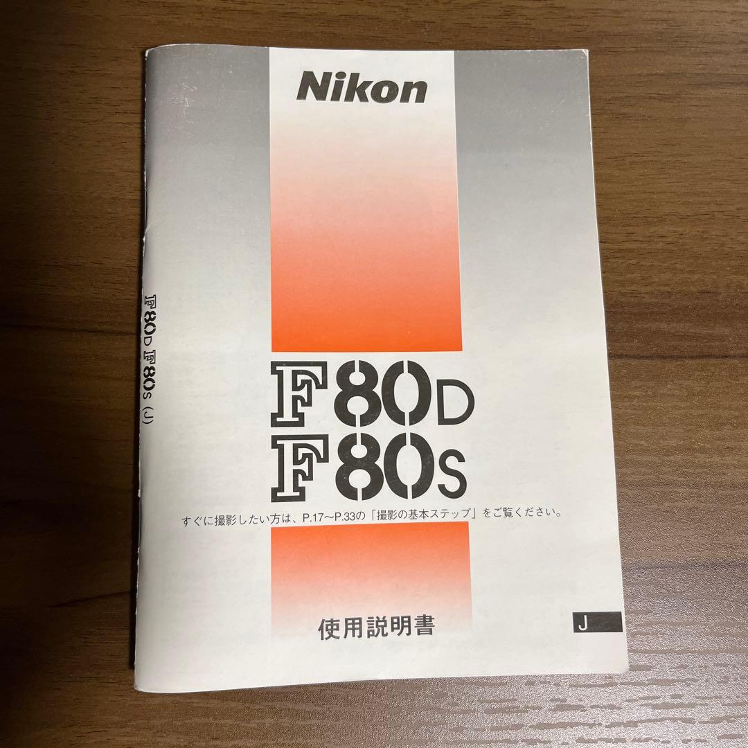 Nikon F80s フィルム一眼レフカメラ ボディ