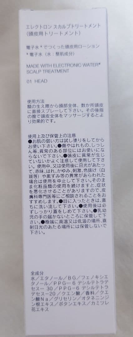 ELECTRON電気バリブラシ＋ローション / エレクトロン シリアルナンバー有