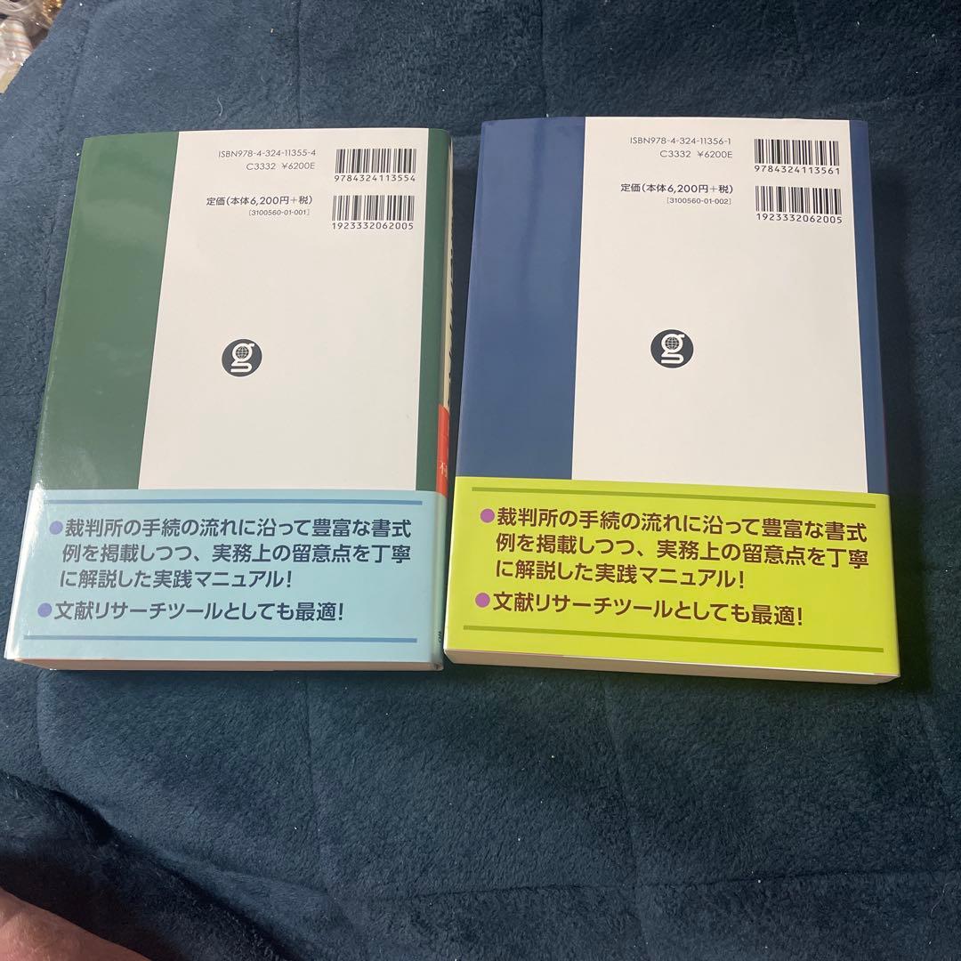値下　破産・再生マニュアル 上巻・下巻セット➕民事執行マニュアル上下巻セット4点