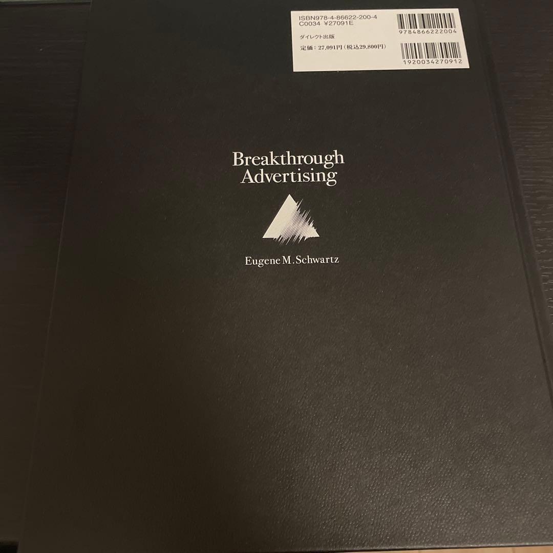 大衆心理と広告技法　市場を制する広告制作の理論と実践　ダイレクト出版