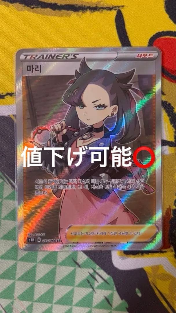 ポケモンカード マリィ SR シールド 韓国版