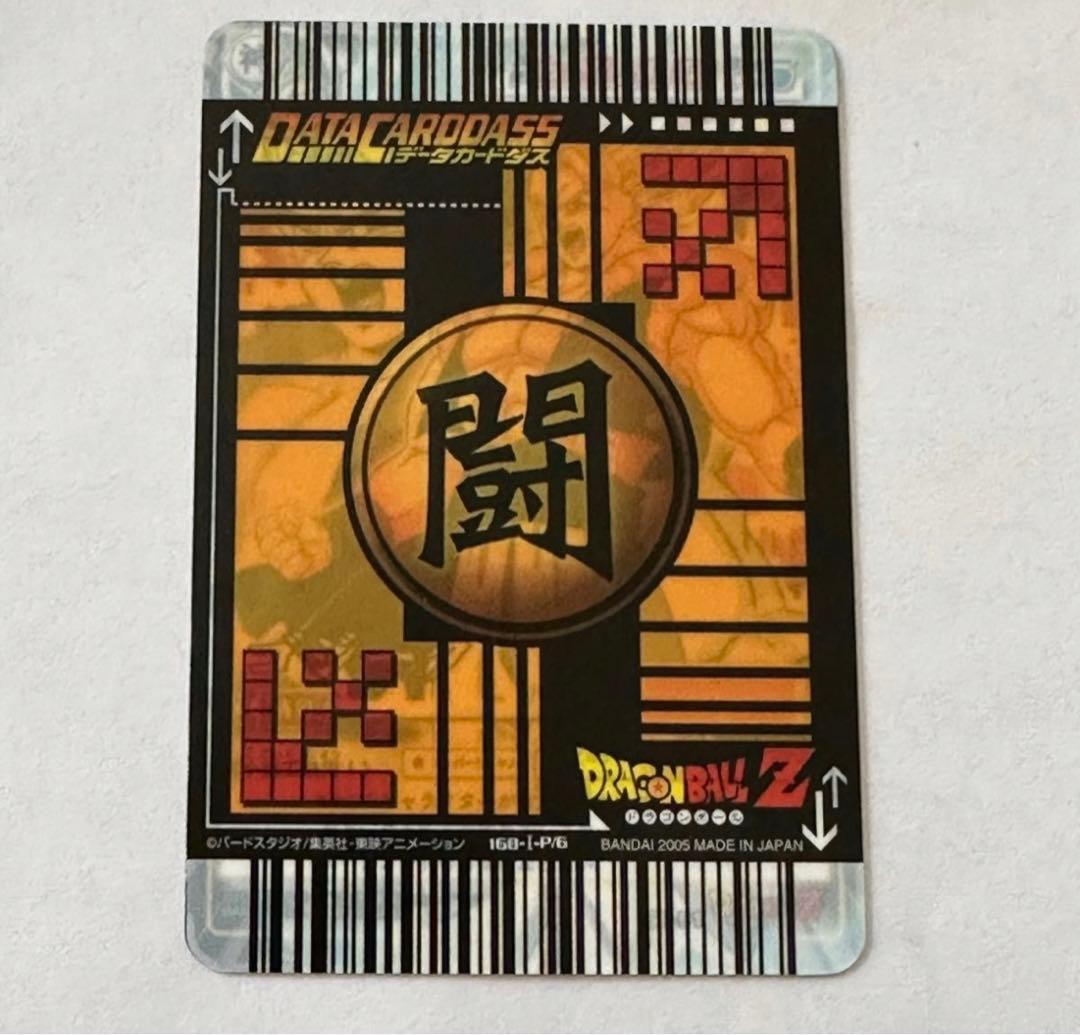 ドラゴンボールデータカードダス ゴタン