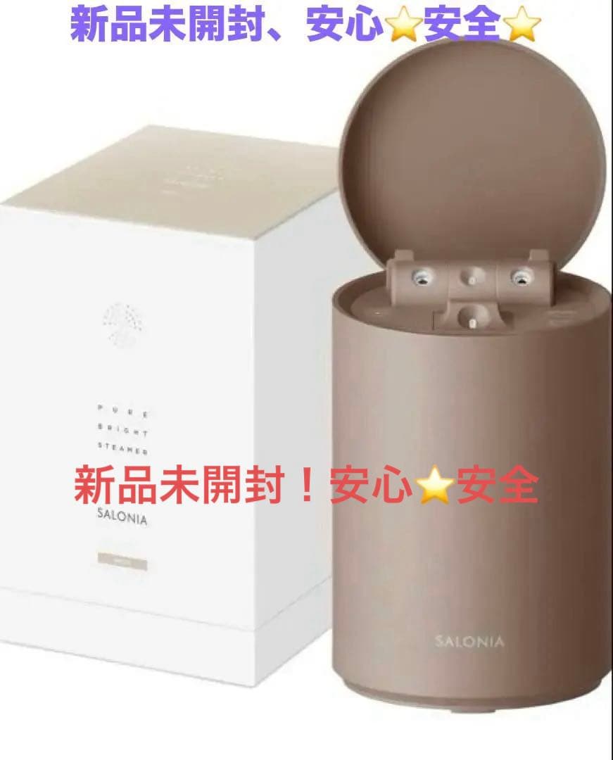 ⭐️新品未開封　SALONIA ピュアブライトスチーマー