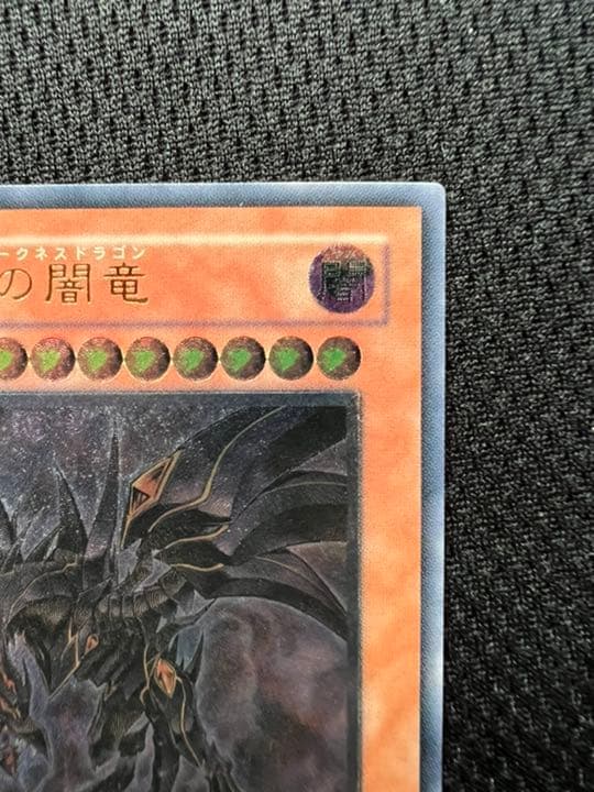 レッドアイズ・ダークネスドラゴン