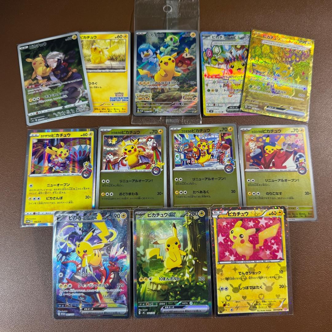 ピカチュウ　１２枚セット