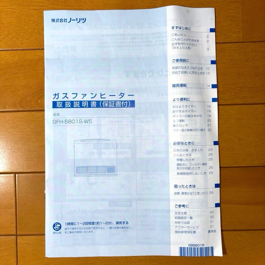 NORITZ ノーリツ ガスファンヒーター GFH-5801S-W5 LPガス用