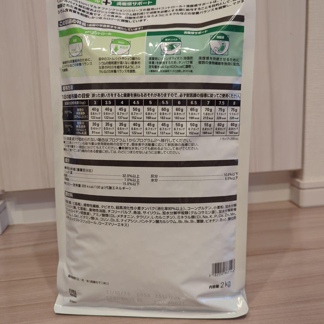 ロイカナ　phコントロール＋満腹感サポート