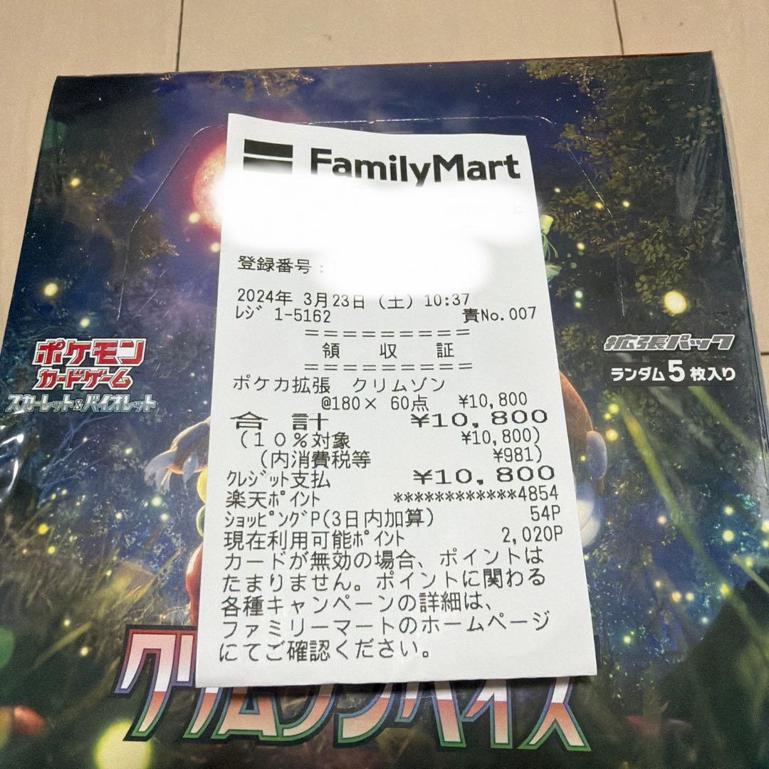 クリムゾンヘイズ 2box シュリンク付き