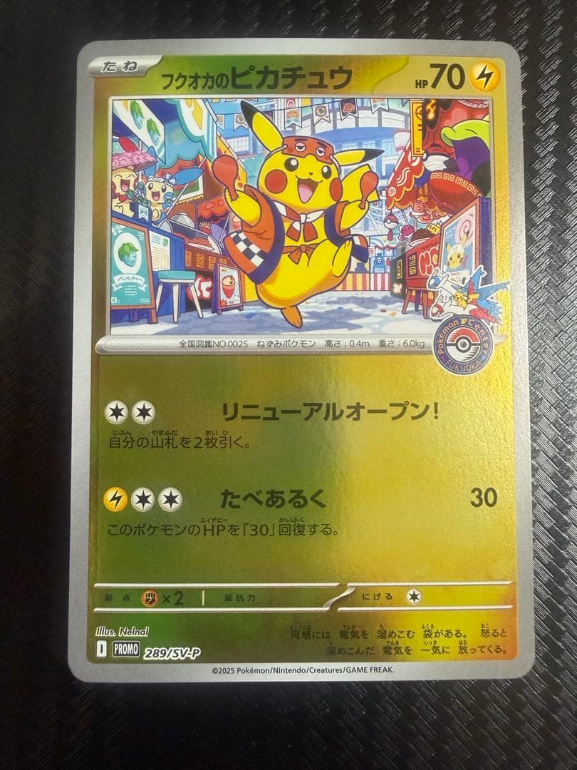 ポケモンカード　フクオカのピカチュウ