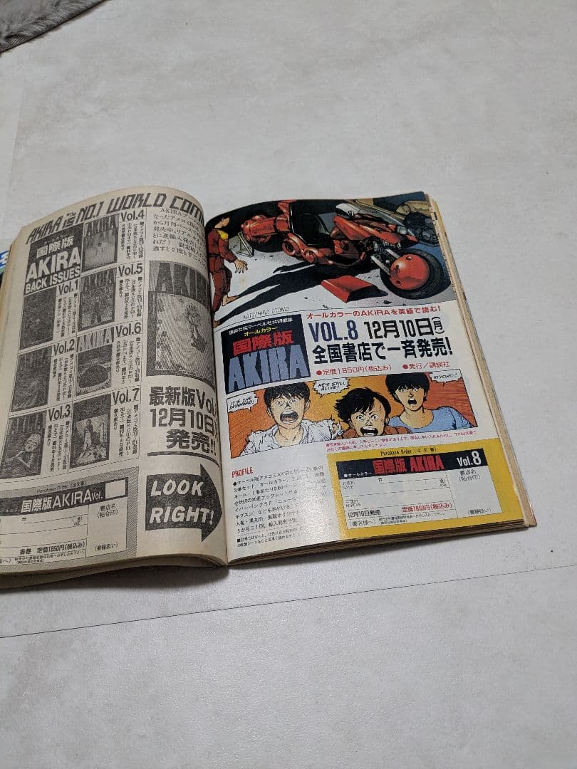 週刊ヤングマガジン1990年52号 AKIRA 特集