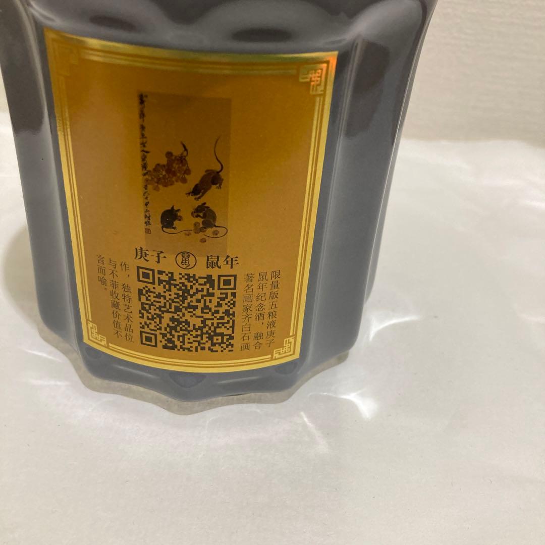五粮液 500ml 2020年製 記念ボトル