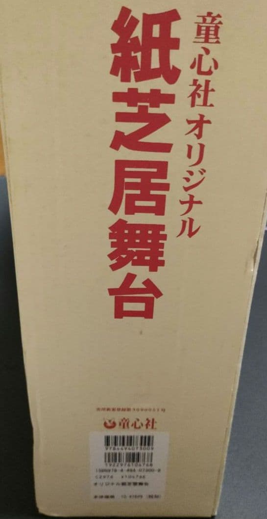 紙芝居舞台 童心社オリジナル