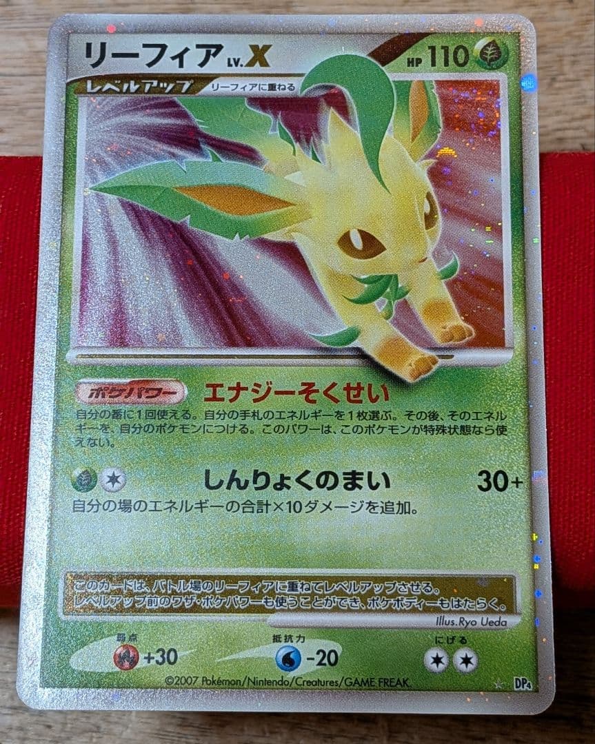玄*龍様 リーフィア LvX DP4