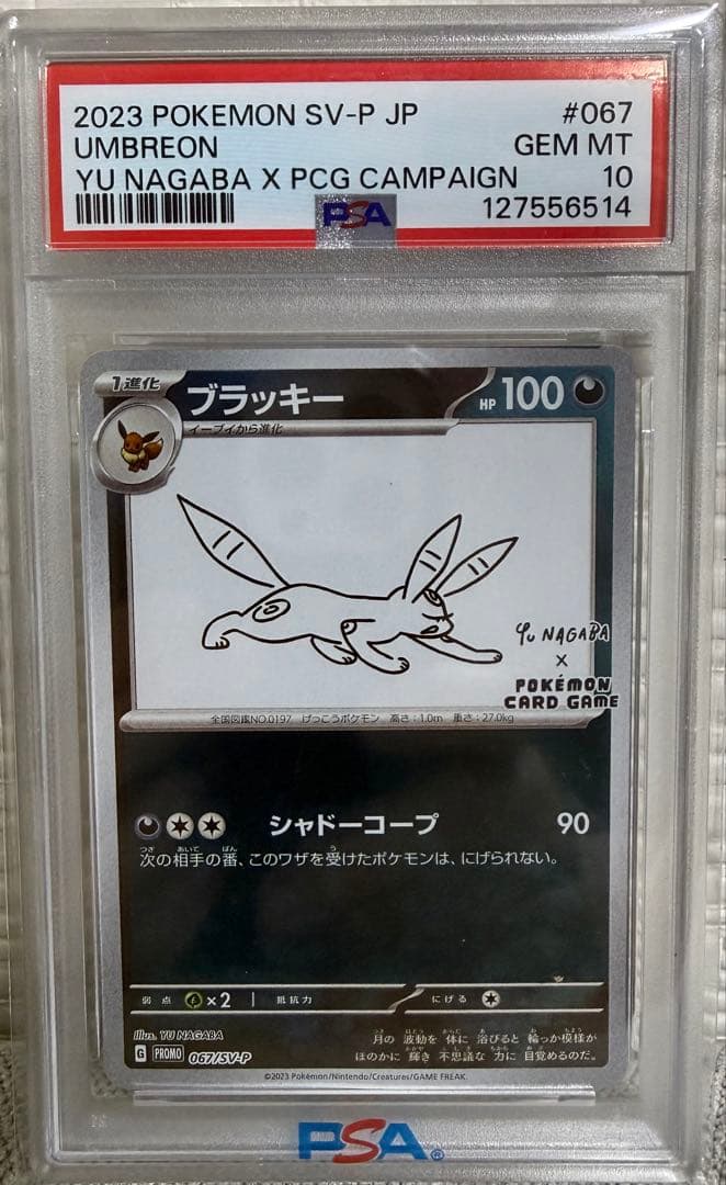 【PSA10】 ブラッキー　長場雄　プロモ　067/SV-P NAGABA