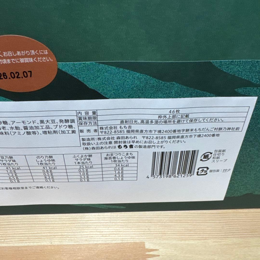 もち吉　びろうど　せんべい　×4箱