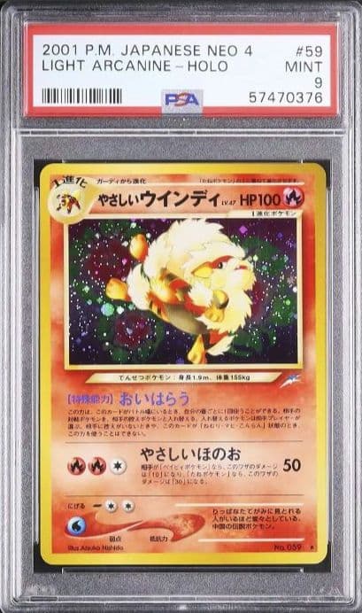 PSA9 やさしいウインディ 旧裏 キラ ホロ