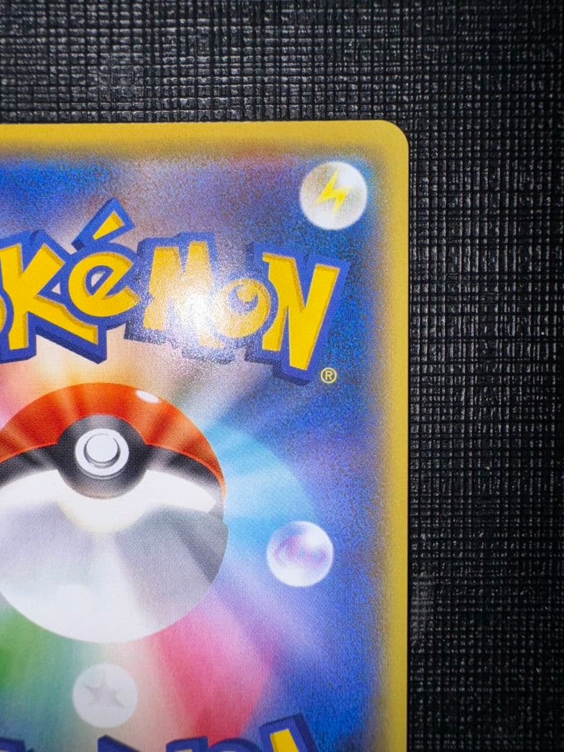 お誕生日ピカチュウ25th