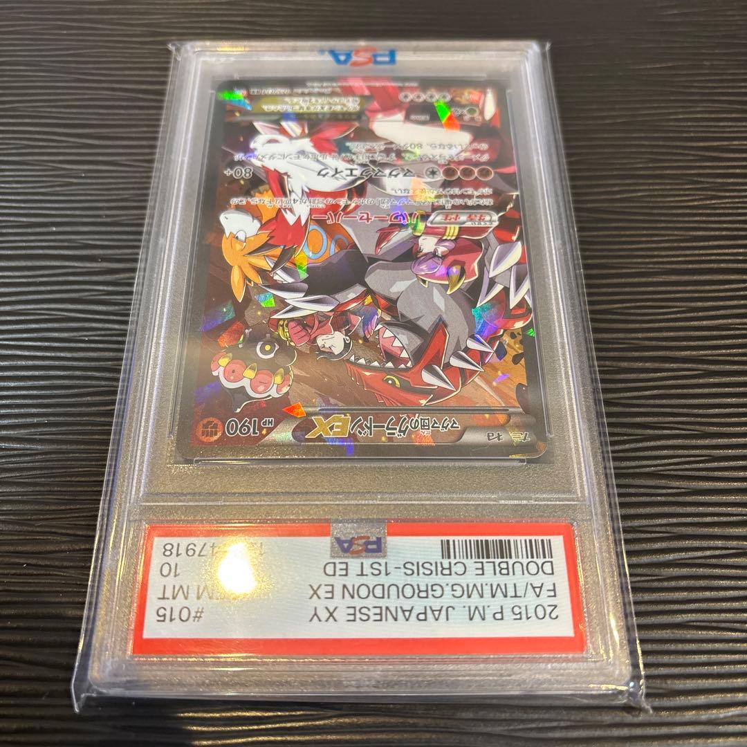 ★PSA10★ マグマ団のグラードンEX RR CP1 015/034