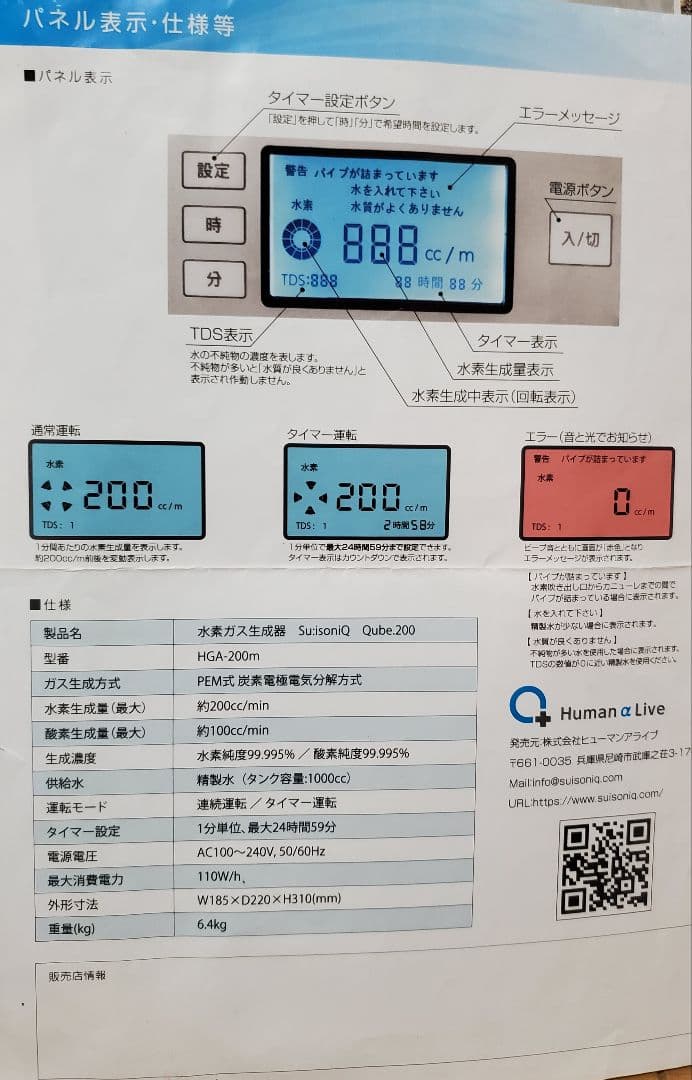 超特価【水素生成吸入器】医療現場採用 ほぼ未使用品 健康 美容 アンチエイジング