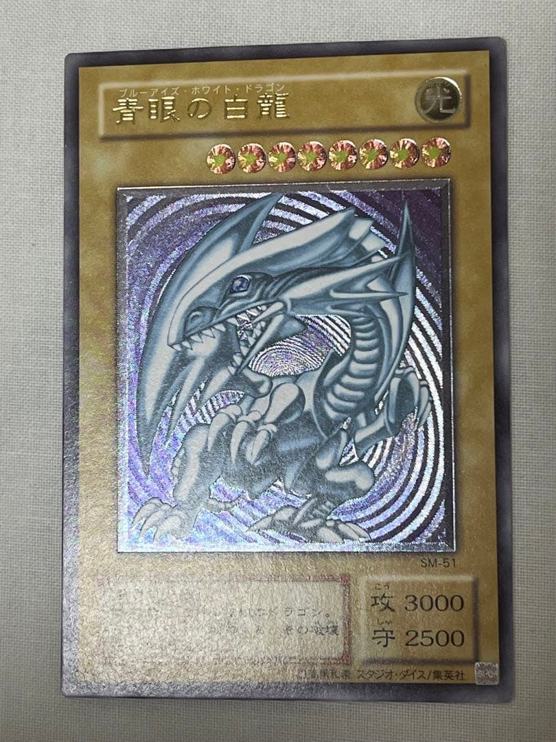 青眼の白龍 レリーフ　美品クラス