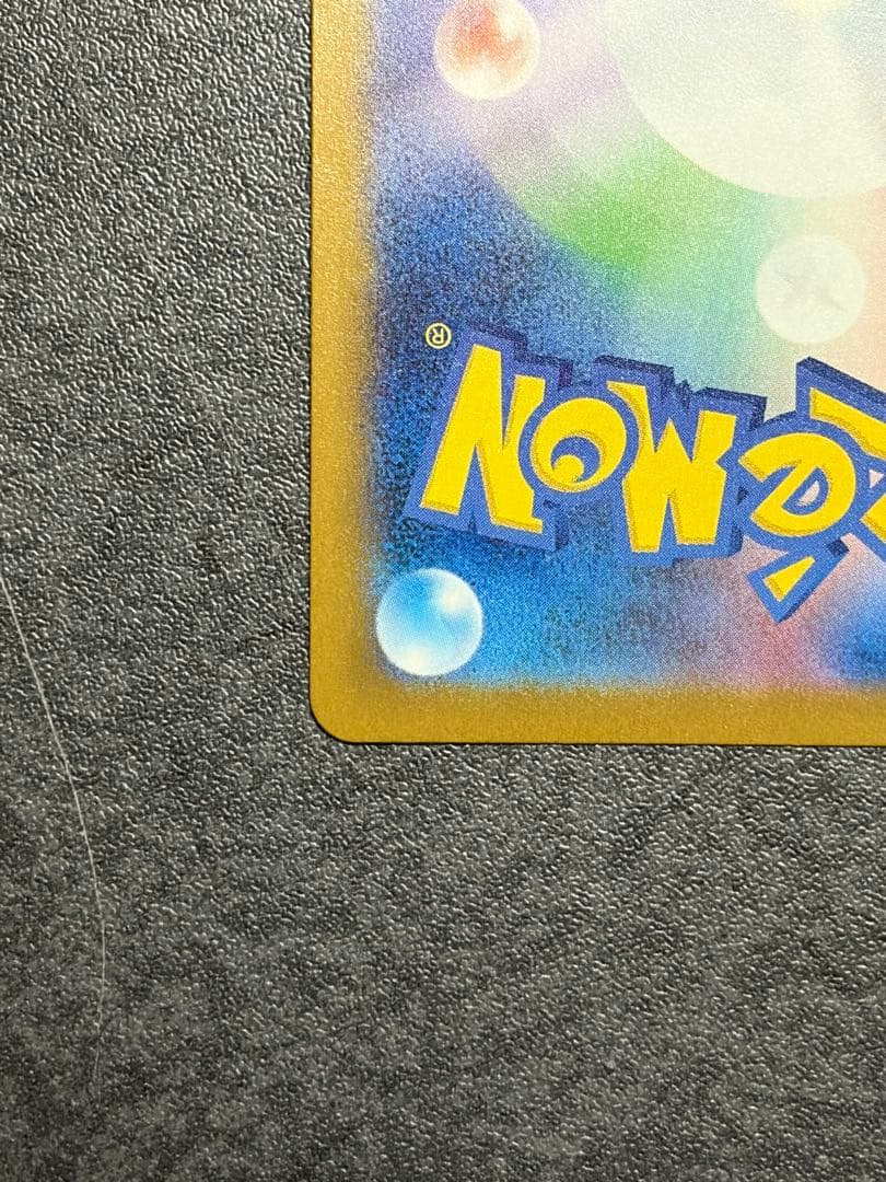 ピカチュウex SAR 234/193 MEGAドリームex