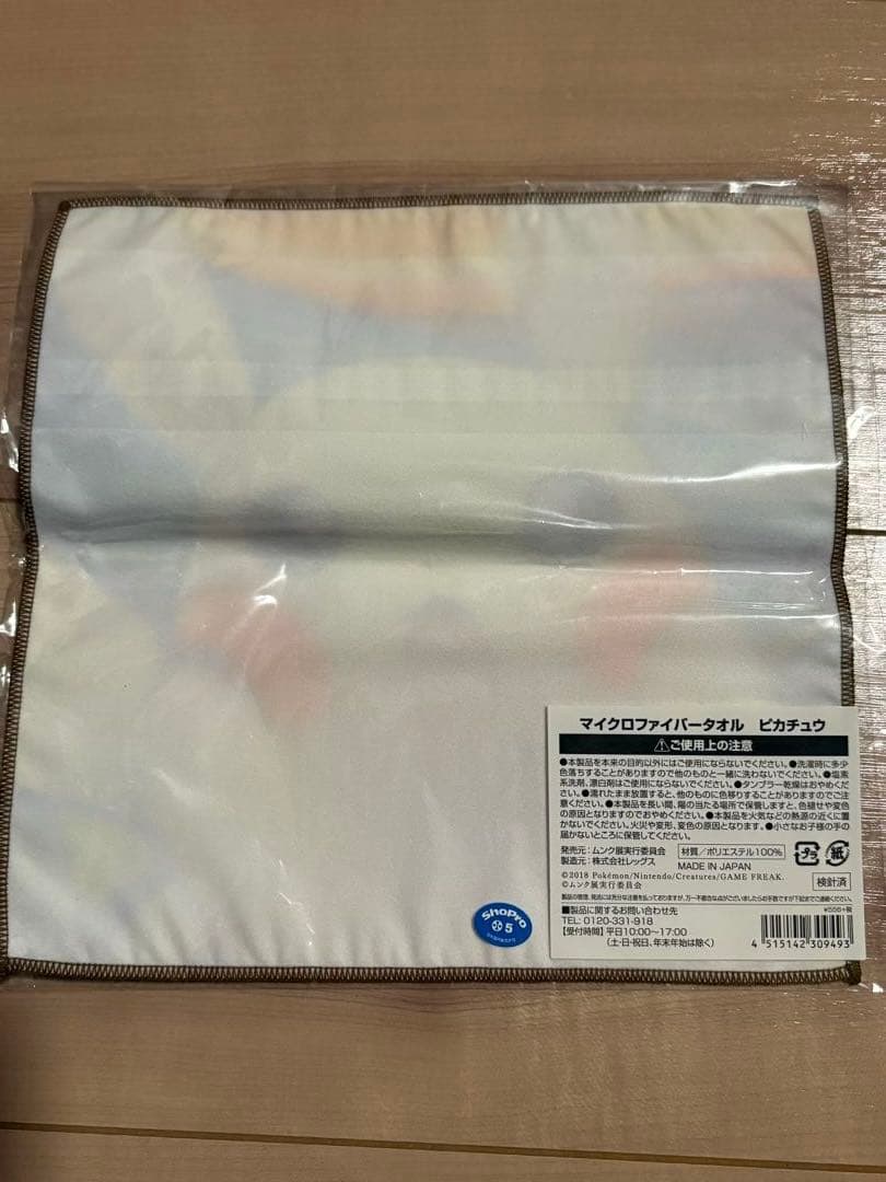 ポケモン　ムンク展　マイクロファイバータオル　ピカチュウ　イーブイ　2枚