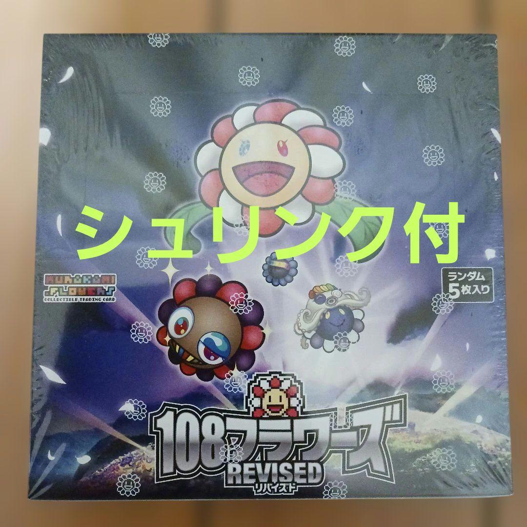 108フラワーズリバイズドBOX