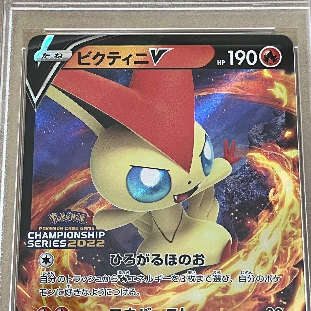 2022チャンピオンシッププロモ ビクティニV PSA10