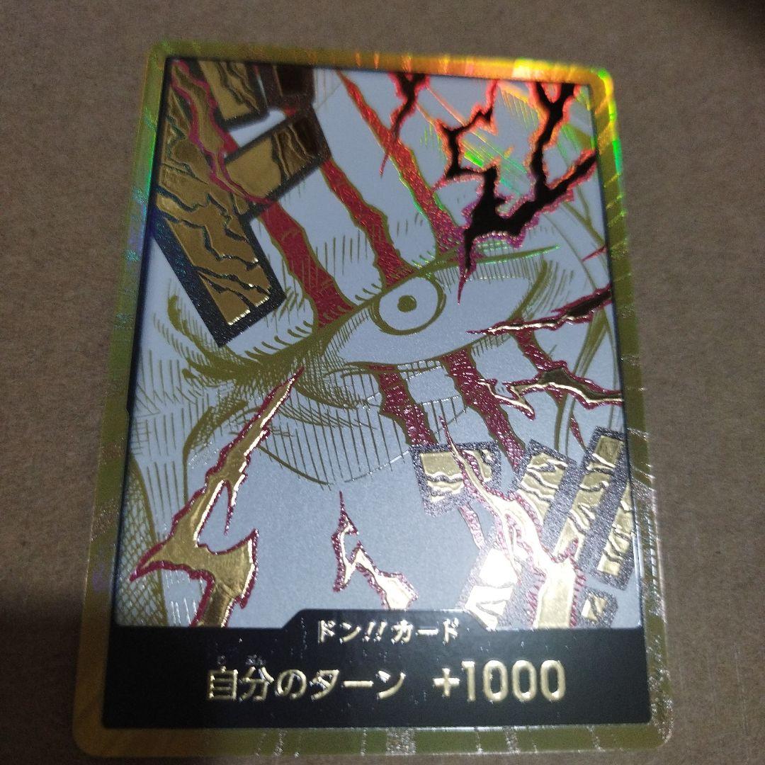 ONE PIECEシャンクス　金 ドン!!カード