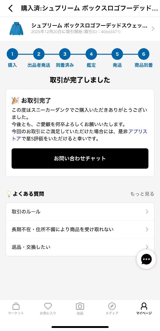 Supreme BoxLogo Sweatshirt Lサイズ FW25