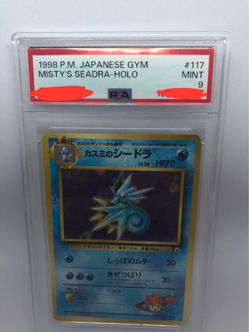 【psa9】カスミのシードラ　旧裏　キラ　リーダーズ