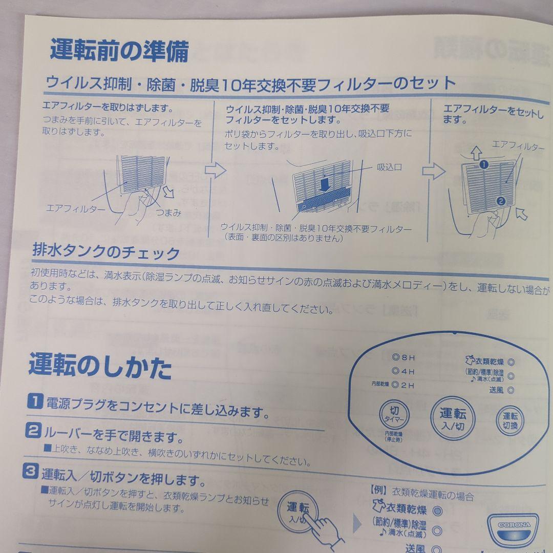 #175 未使用　コロナ 衣類乾燥 除湿機 CD-P6321-W 2021年製