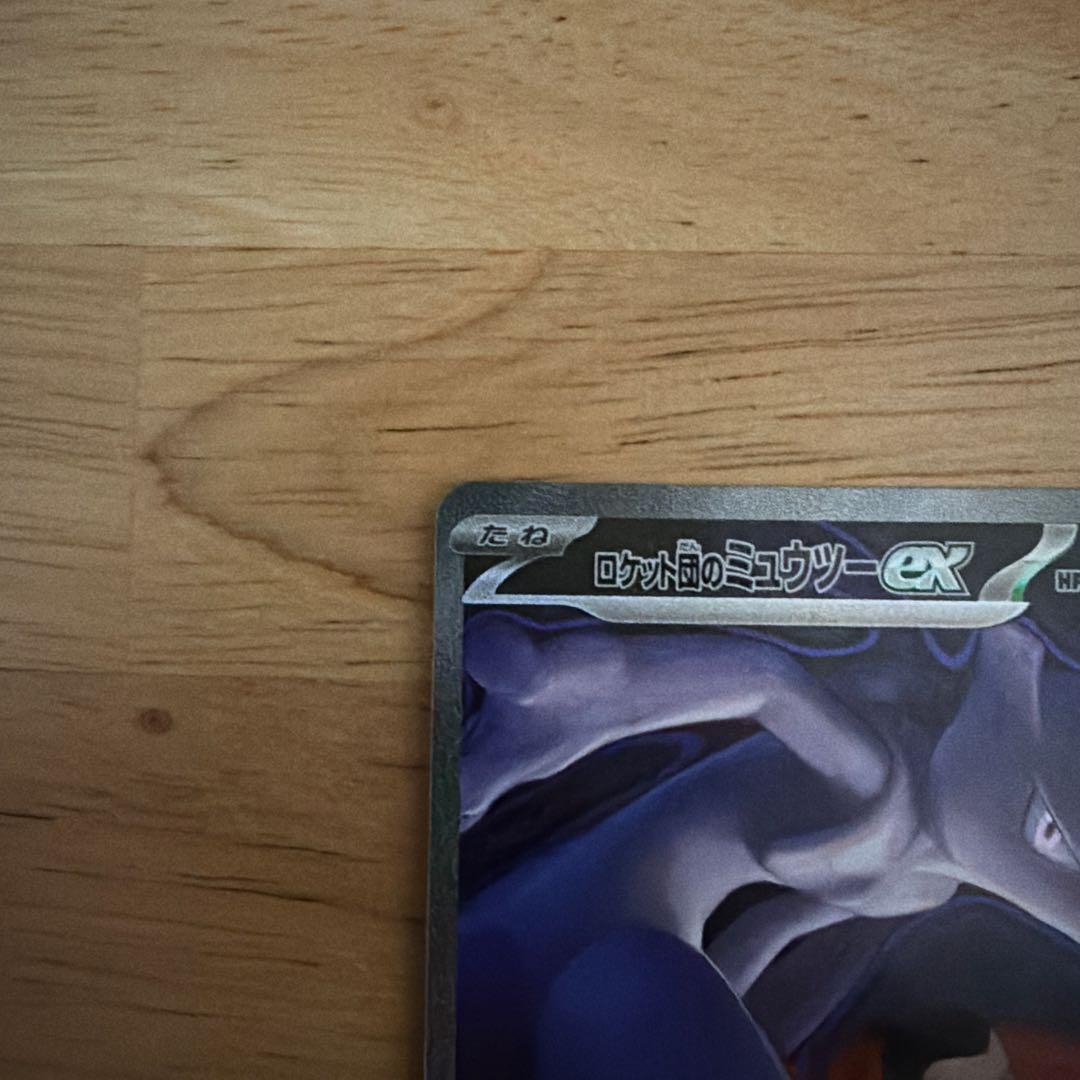 ロケット団のミュウツーexSAR おまけ付き
