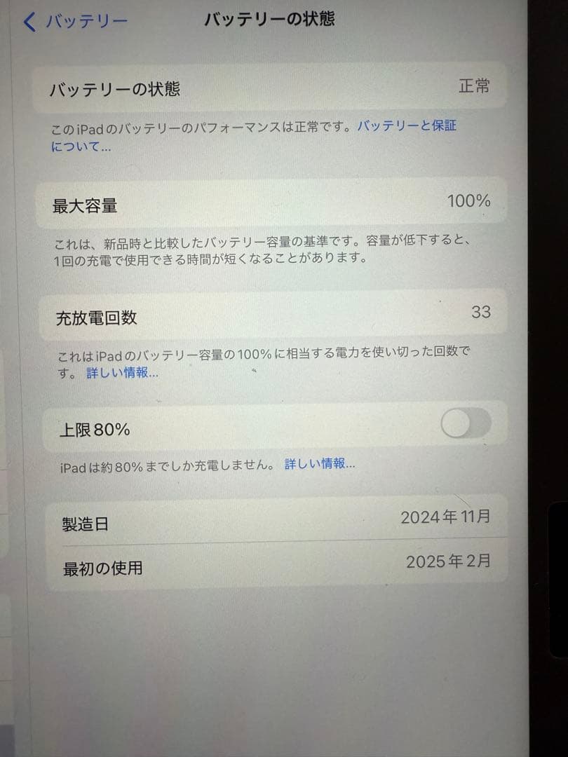 iPad Air （M2チップ）11インチ　バッテリー状態 100%