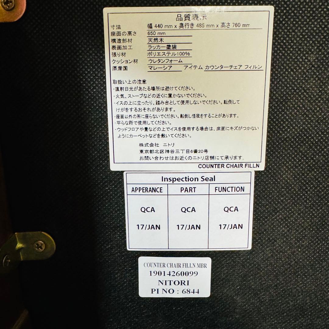 NITORI ニトリ フィルン カウンターチェア　2脚セット