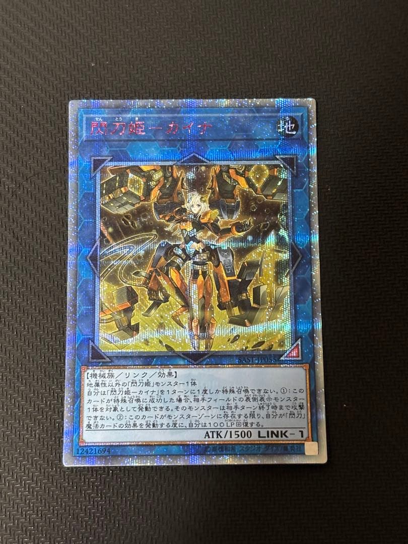 遊戯王 閃刀姫 カイナ 20th