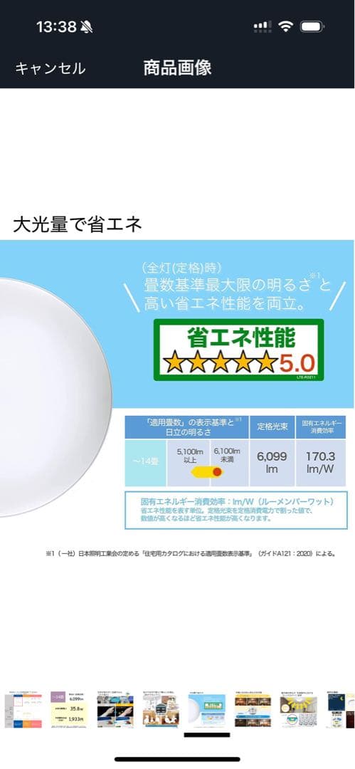 HITACHI LEDシーリングライト 14畳まで