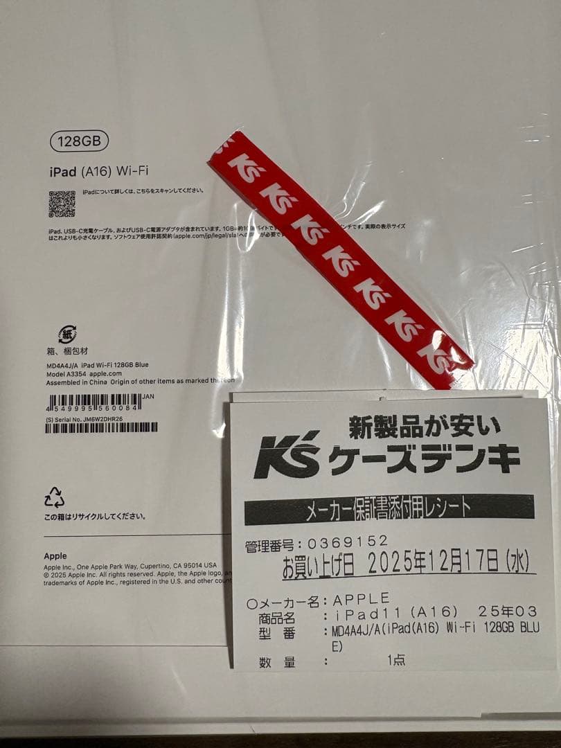 iPad (A16) Wi-Fi 128GB ブルー 新品未開封 保証書付