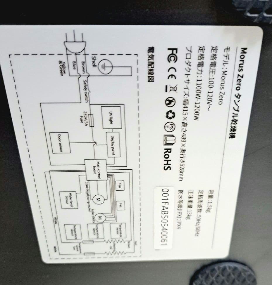 美品 Morus Zero タンブル 乾燥機モルス ゼロ 小型衣類乾燥機