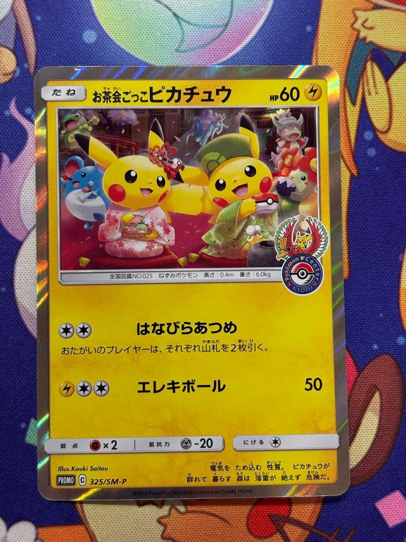 お茶会ごっこピカチュウ