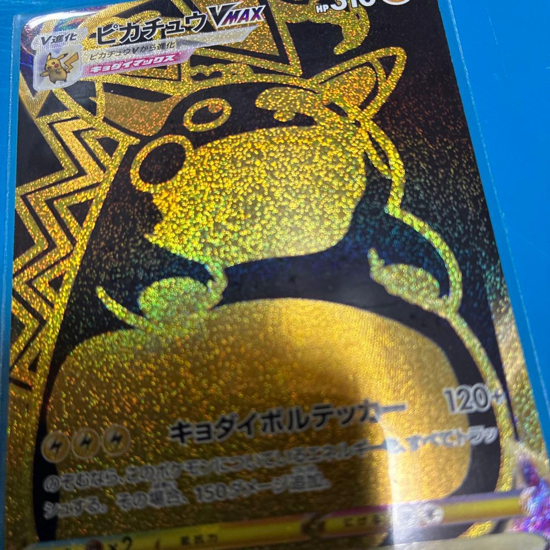 ピカチュウVMAX UR S8b VMAXクライマックス 279/184