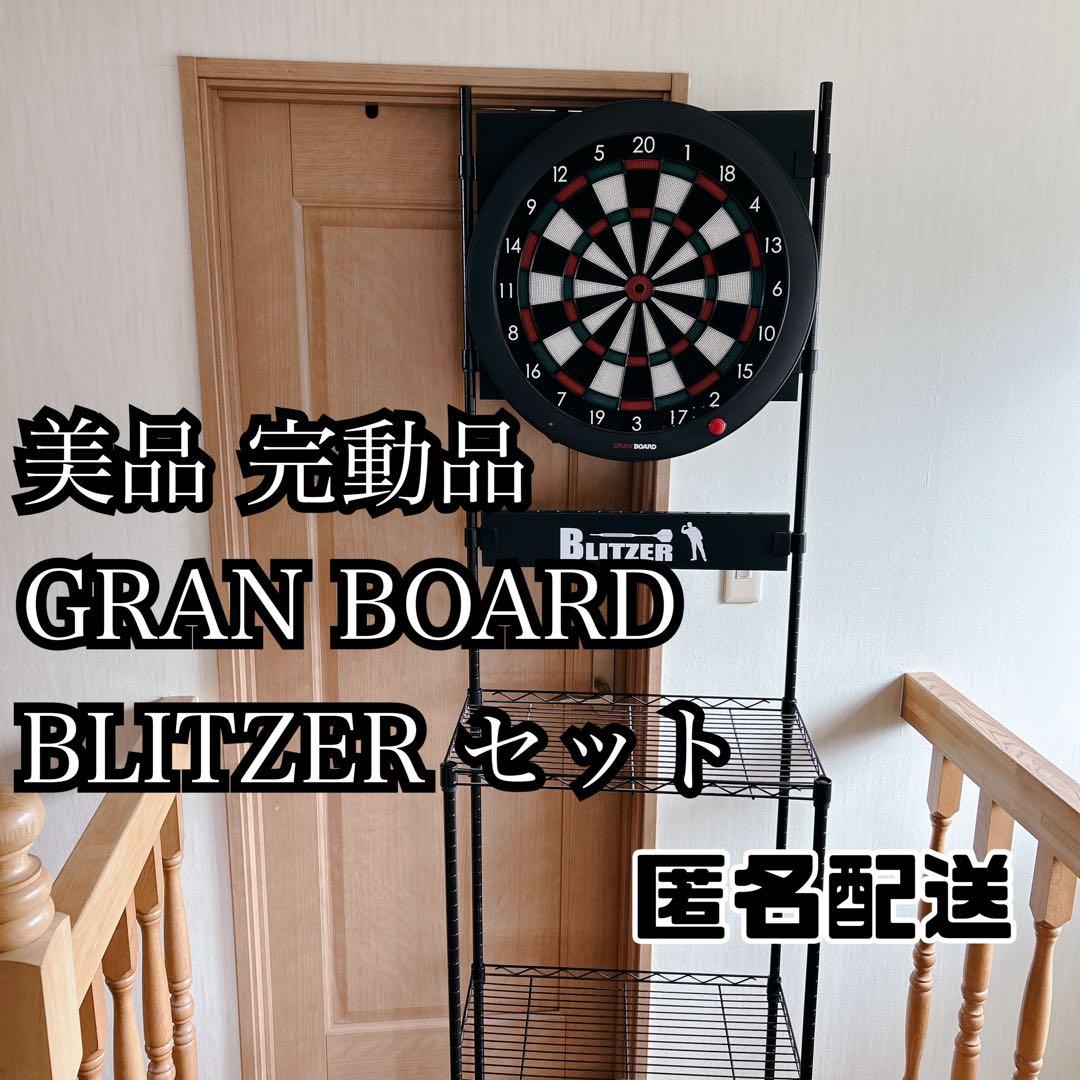 美品 ダーツボード スタンドセットGRAN DARTS BLITZER