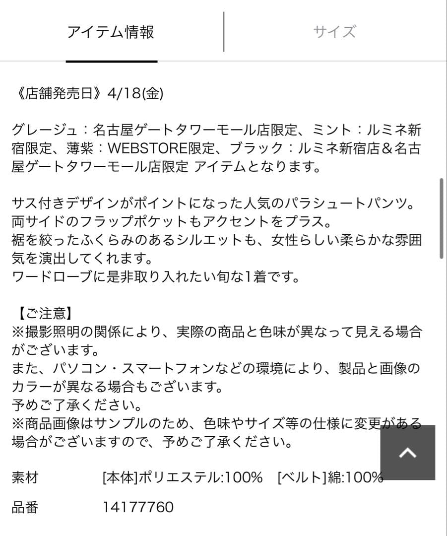 cc　アルページュストーリー　撥水サス付きパラシュートパンツ　白